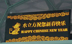 Happy Chinese New Year